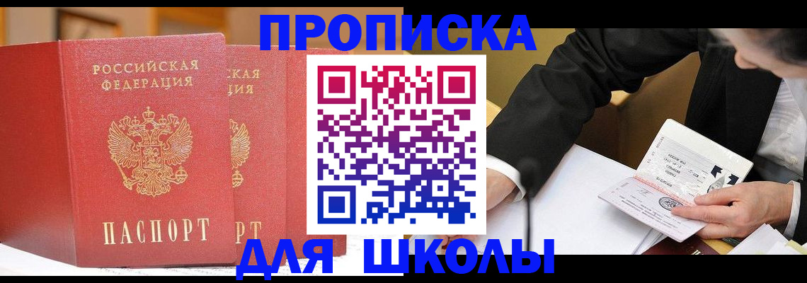 прописка в Красном Сулине