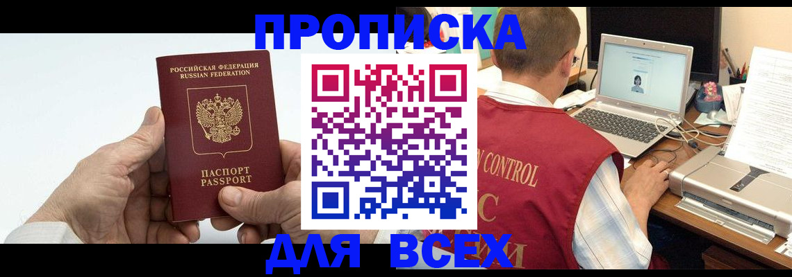 купить прописку в Красном Сулине