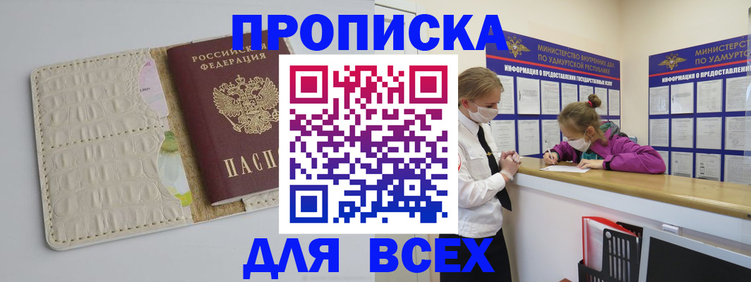 прописка регистрация в Красном Сулине