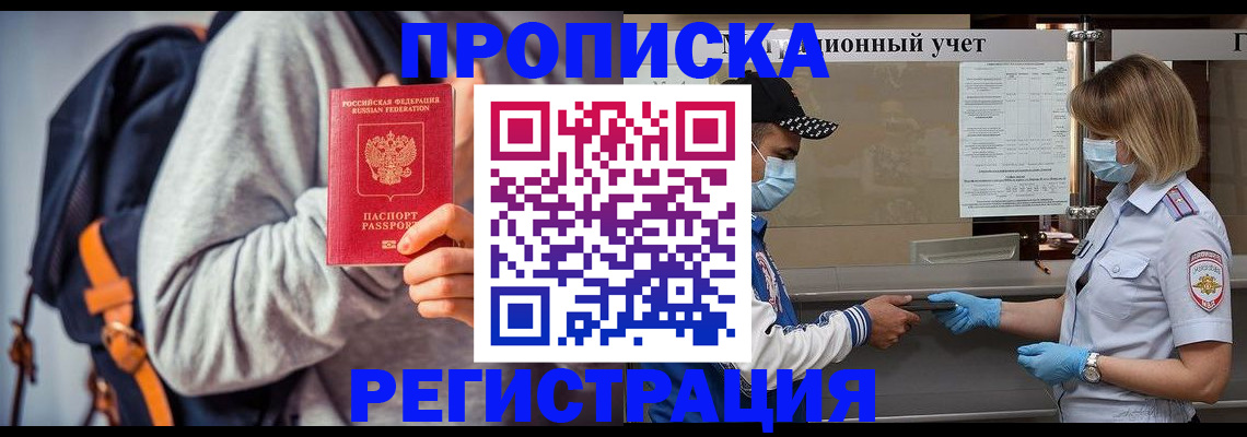 временная прописка в Красном Сулине